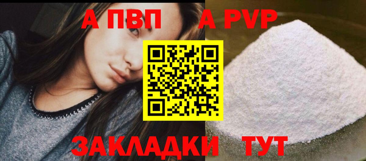 Alpha-PVP Соль Шелехов