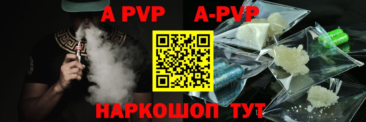 Alpha-PVP кристаллы  Вход с VPN  Шелехов  A-PVP Соль 