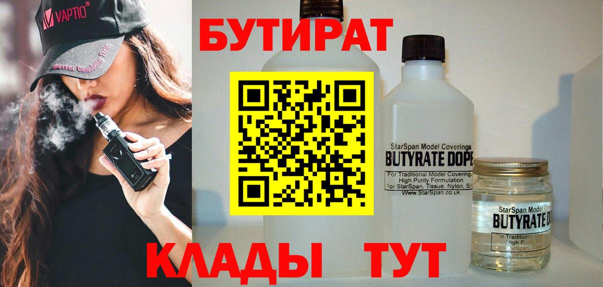 Шелехов  БУТИРАТ BDO  Бутират  Вход с VPN 