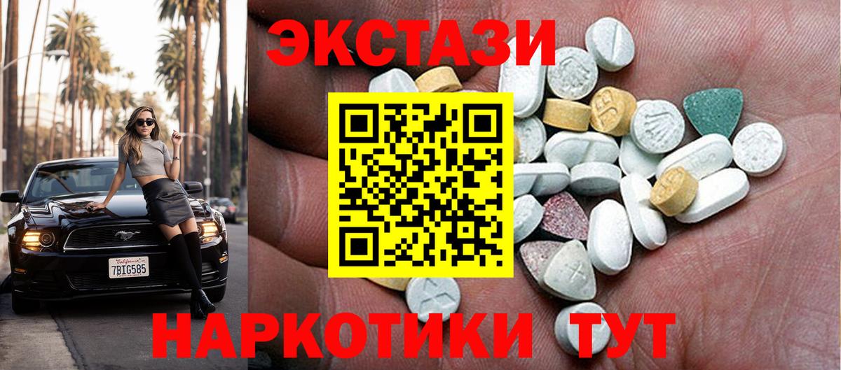 Экстази 250 мг Шелехов