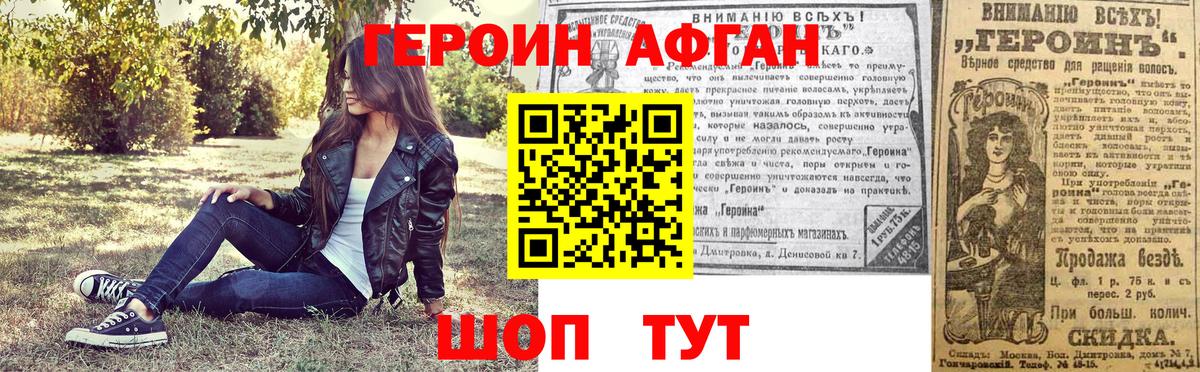 Шелехов  ГЕРОИН  Вход с VPN  ГЕРОИН Афган 