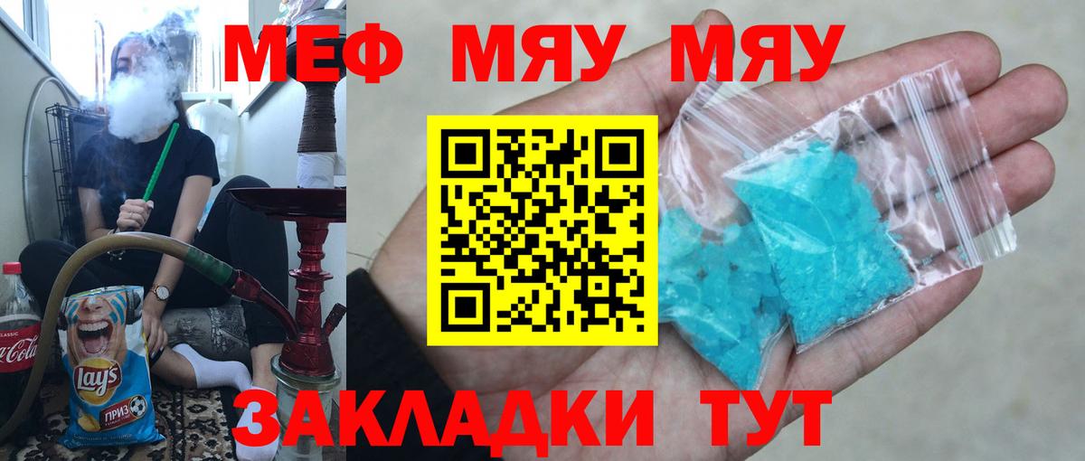 Шелехов  Мефедрон кристаллы  Мефедрон  МЯУ-МЯУ mephedrone  Вход с VPN 
