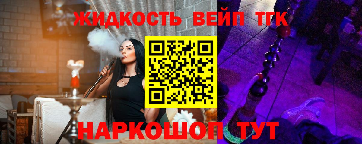 ТГК вейп Шелехов