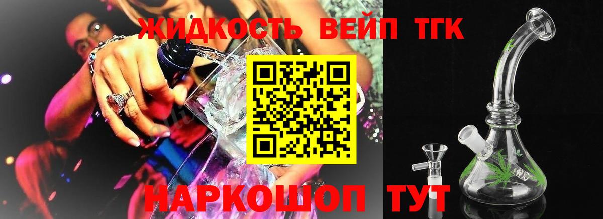 Дистиллят ТГК вейп с тгк  Вход с VPN  Шелехов  Дистиллят ТГК концентрат 